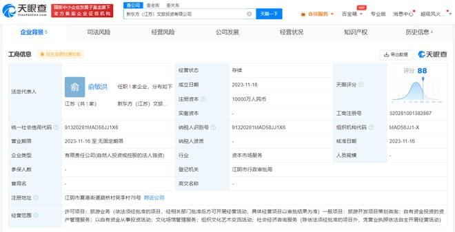 新東方文旅在江蘇成立投資公司，注冊資本1億，布局旅游開發策劃咨詢