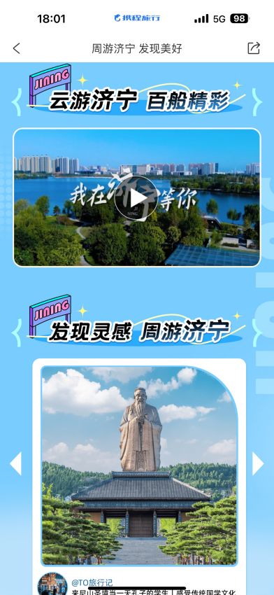 “周游濟(jì)寧”旅游線路產(chǎn)品創(chuàng)新設(shè)計(jì)大賽圓滿落幕，助推旅游開發(fā)項(xiàng)目策劃咨詢升級(jí)